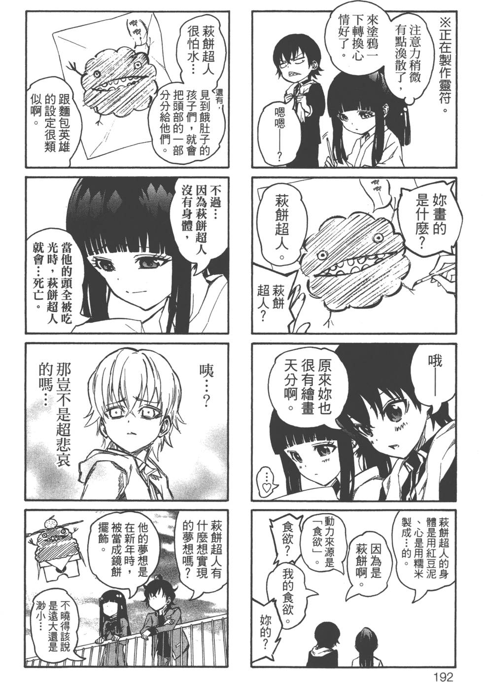 《双星之阴阳师》漫画 03卷