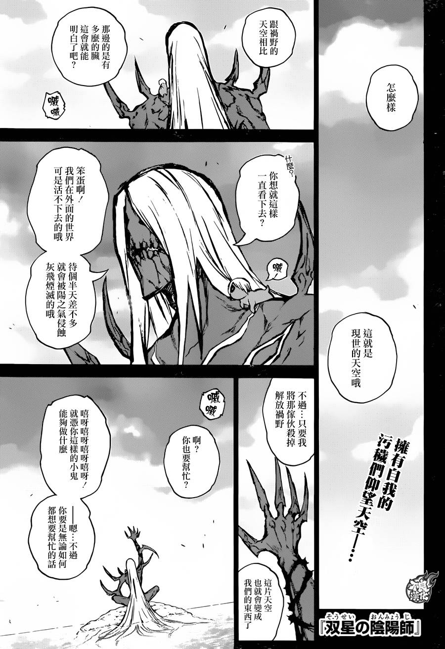 《双星之阴阳师》漫画 032话