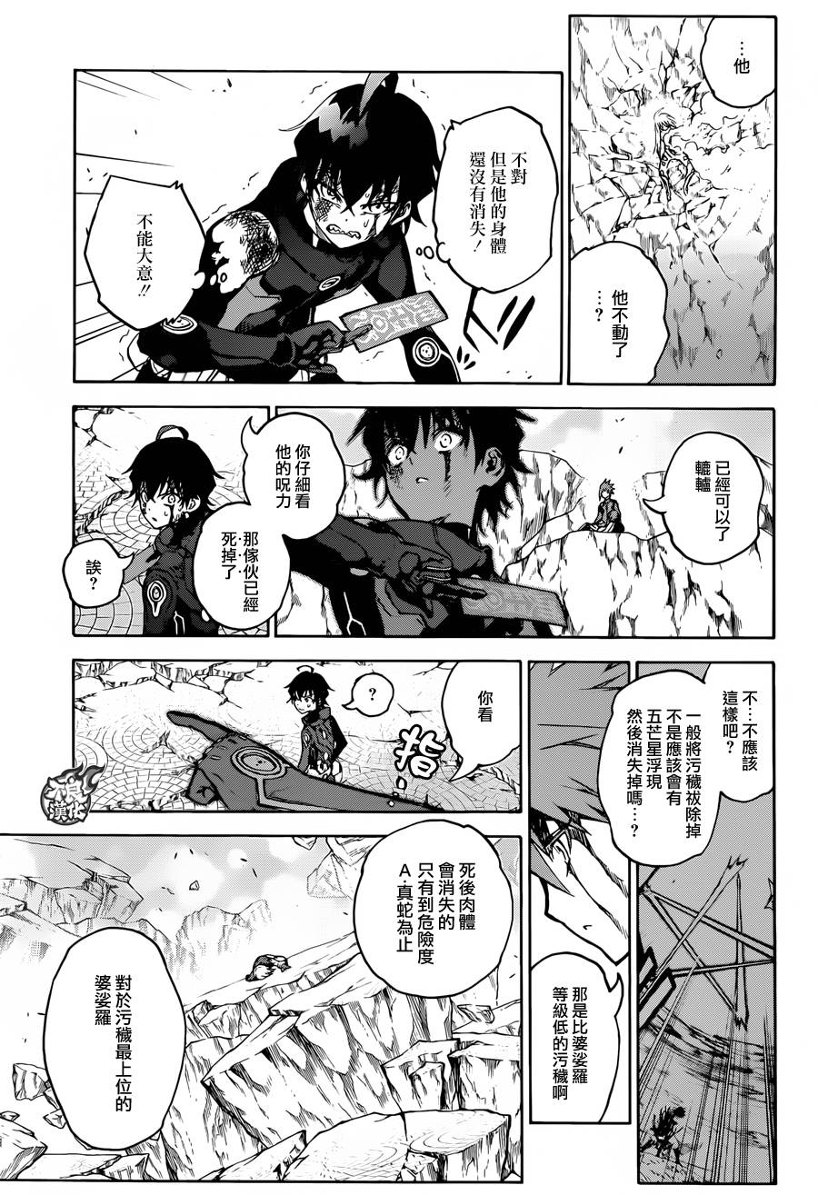 《双星之阴阳师》漫画 032话