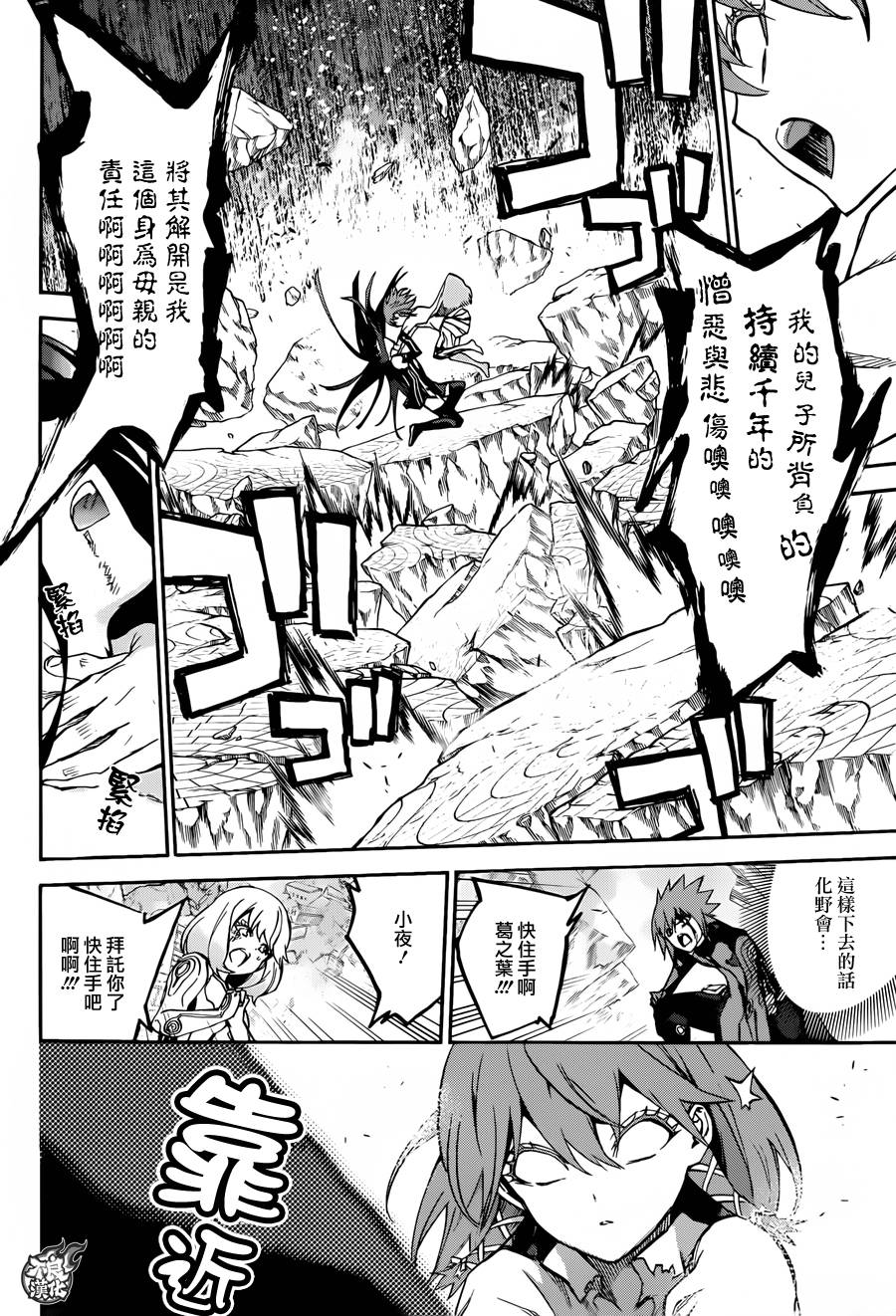 《双星之阴阳师》漫画 032话