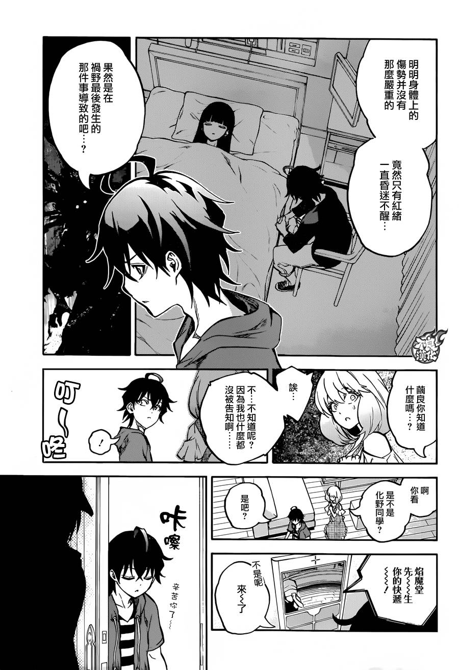 《双星之阴阳师》漫画 032话