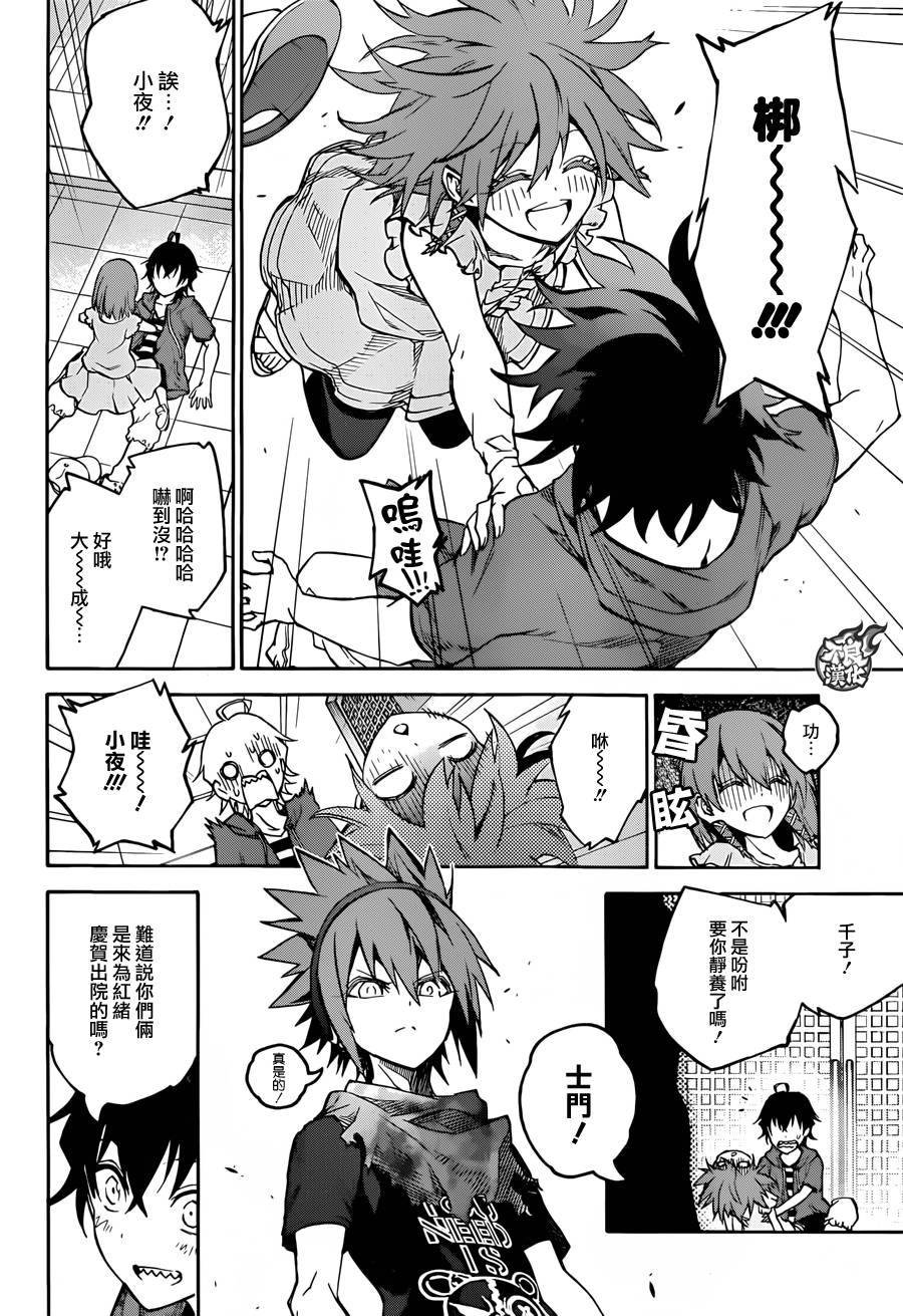 《双星之阴阳师》漫画 032话