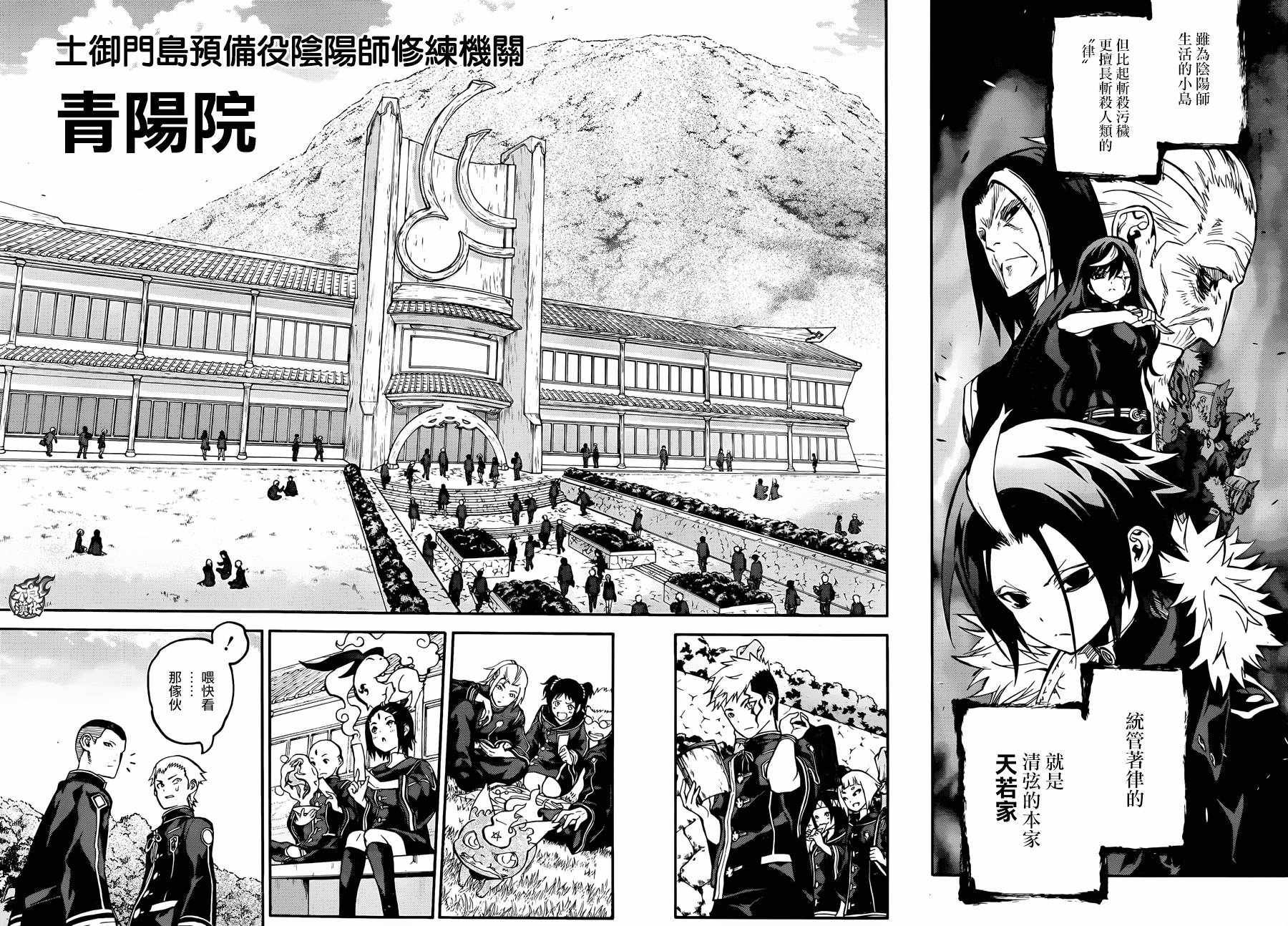 《双星之阴阳师》漫画 番外篇7