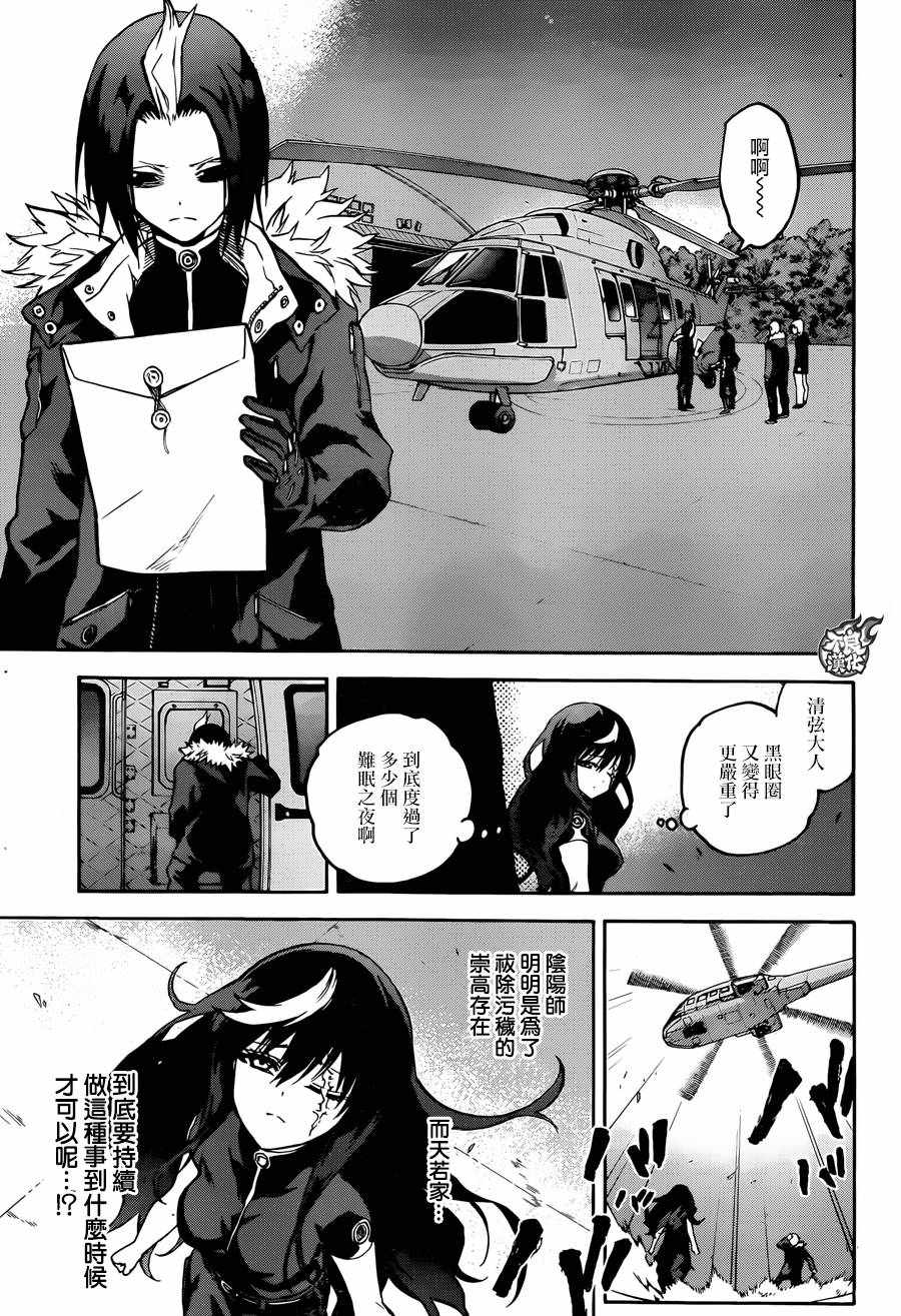 《双星之阴阳师》漫画 番外篇7