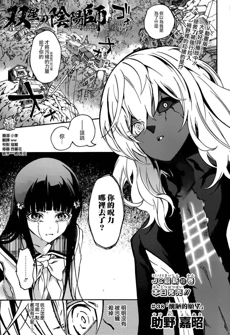 《双星之阴阳师》漫画 038话