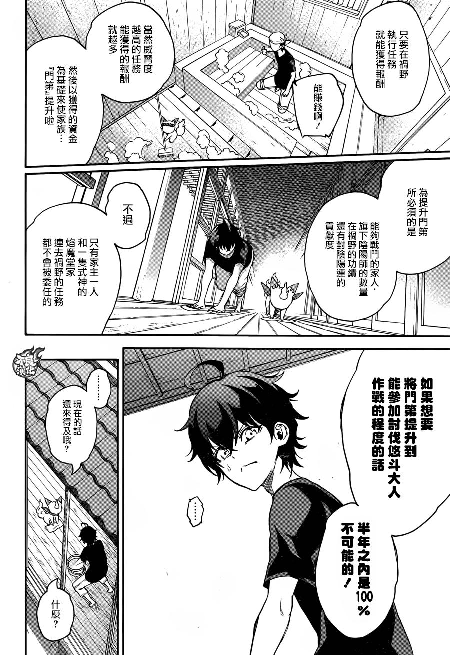 《双星之阴阳师》漫画 038话