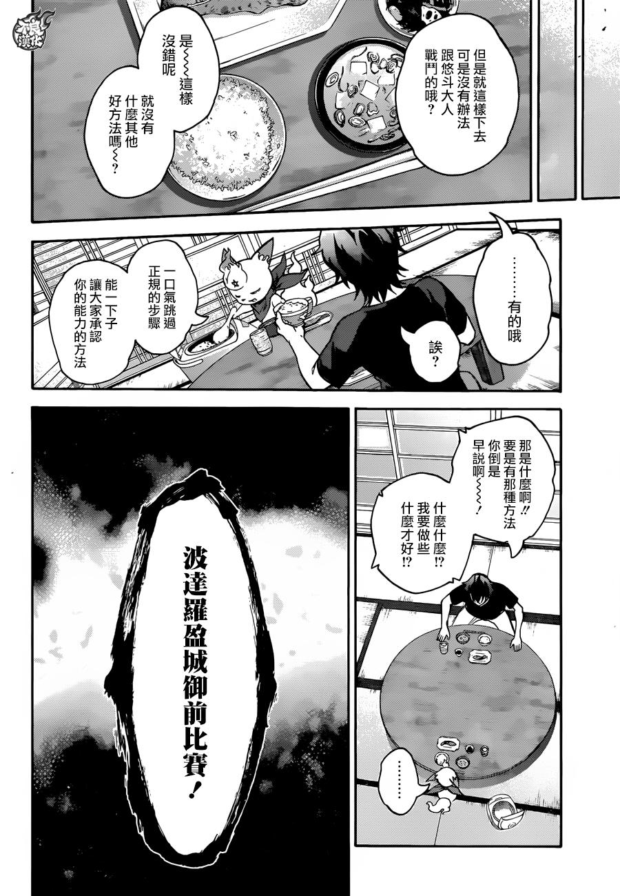 《双星之阴阳师》漫画 038话