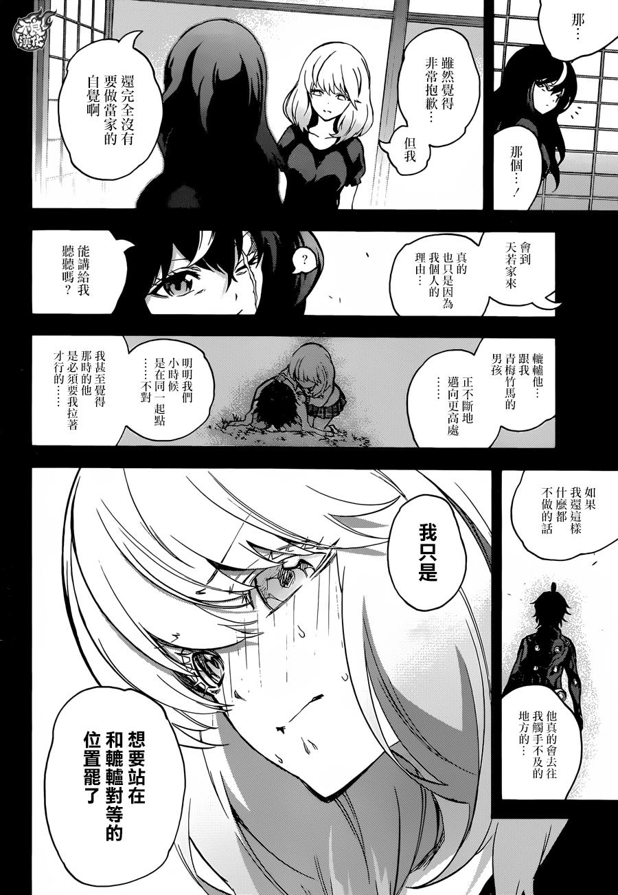 《双星之阴阳师》漫画 038话