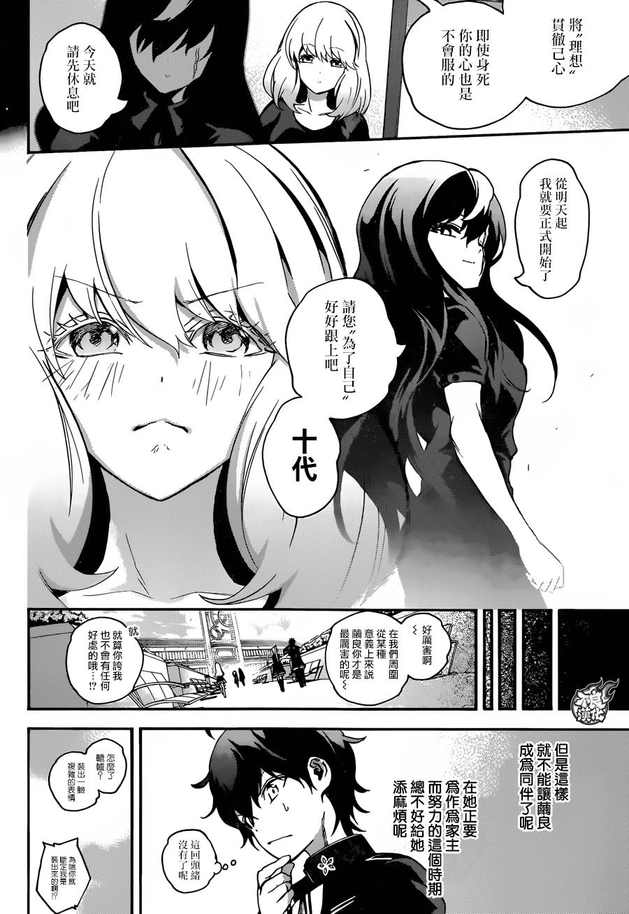 《双星之阴阳师》漫画 038话