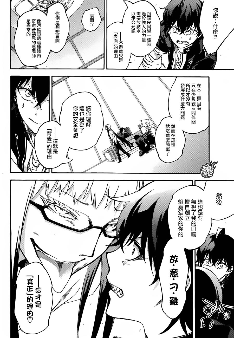 《双星之阴阳师》漫画 038话