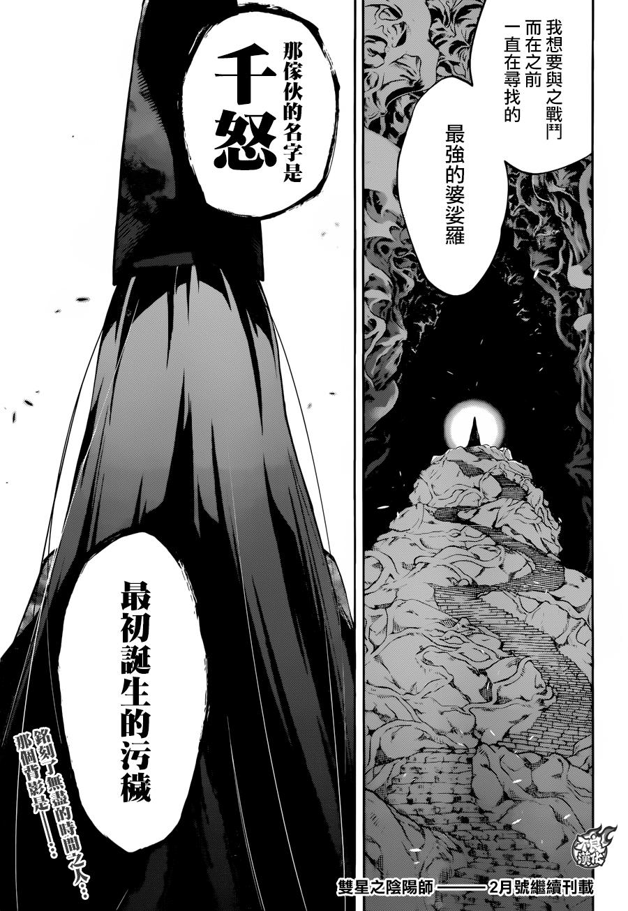 《双星之阴阳师》漫画 038话