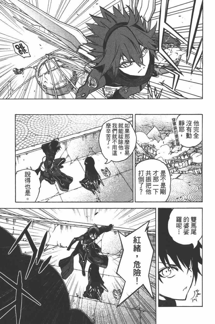 《双星之阴阳师》漫画 08卷