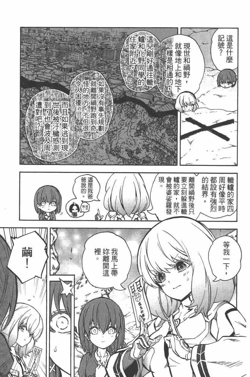 《双星之阴阳师》漫画 08卷