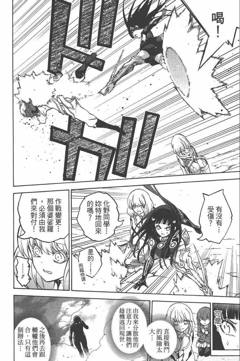 《双星之阴阳师》漫画 08卷