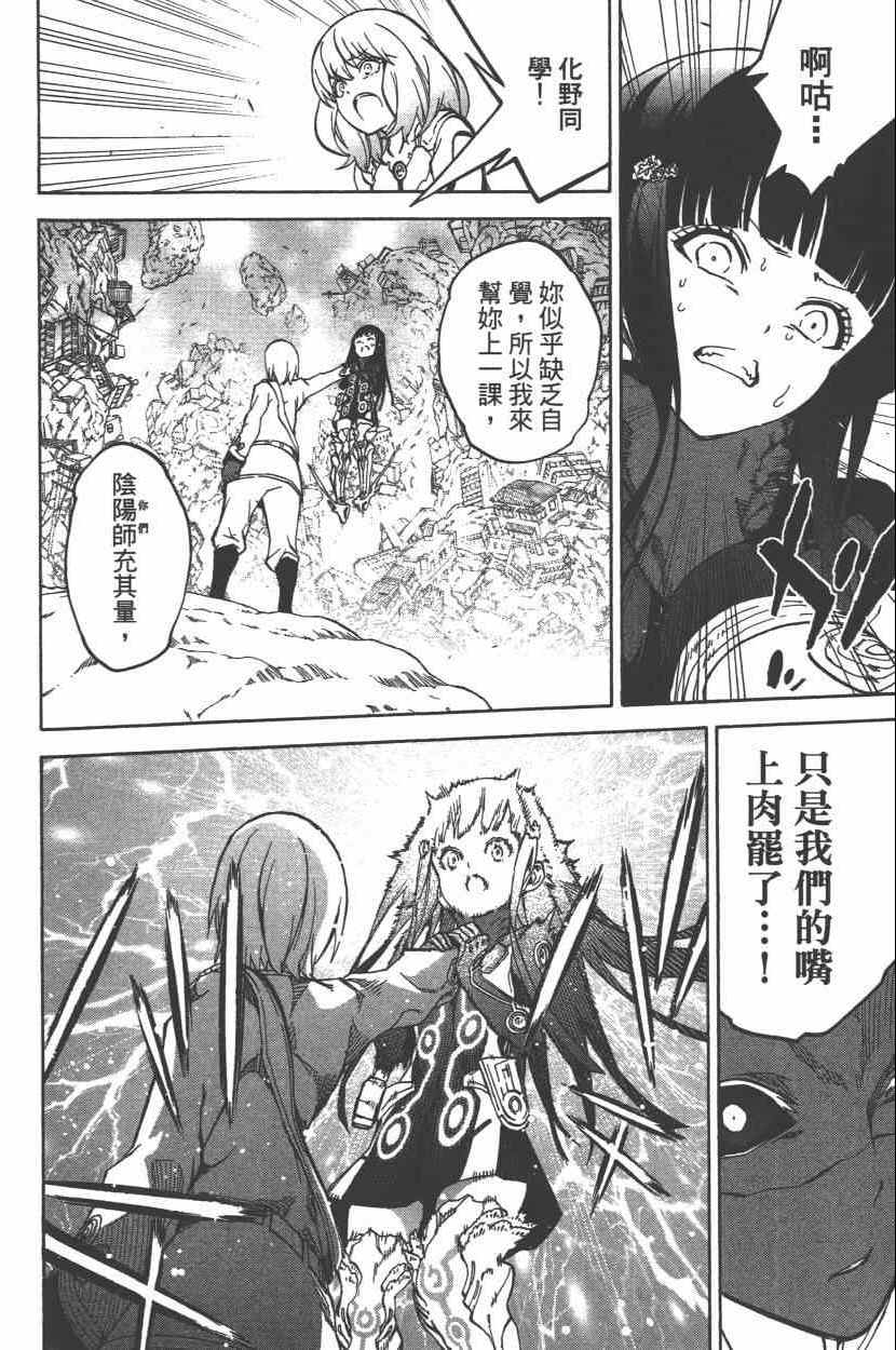 《双星之阴阳师》漫画 08卷