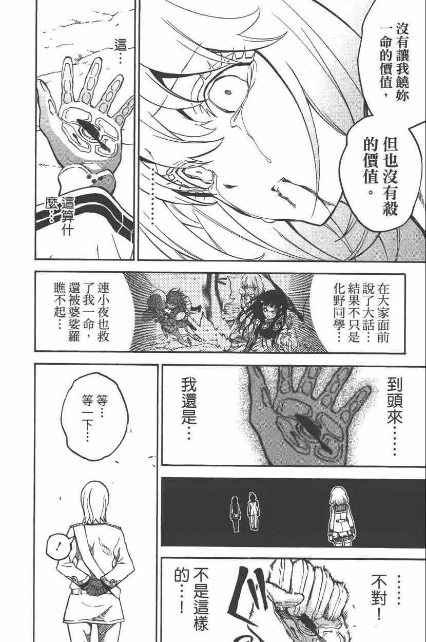 《双星之阴阳师》漫画 08卷