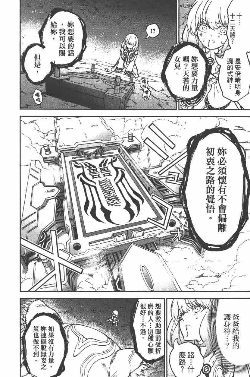 《双星之阴阳师》漫画 08卷