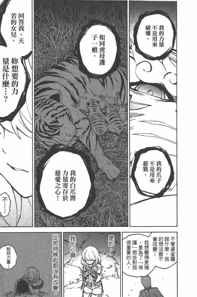 《双星之阴阳师》漫画 08卷