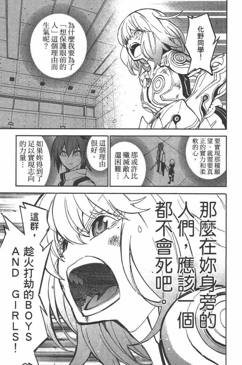 《双星之阴阳师》漫画 08卷