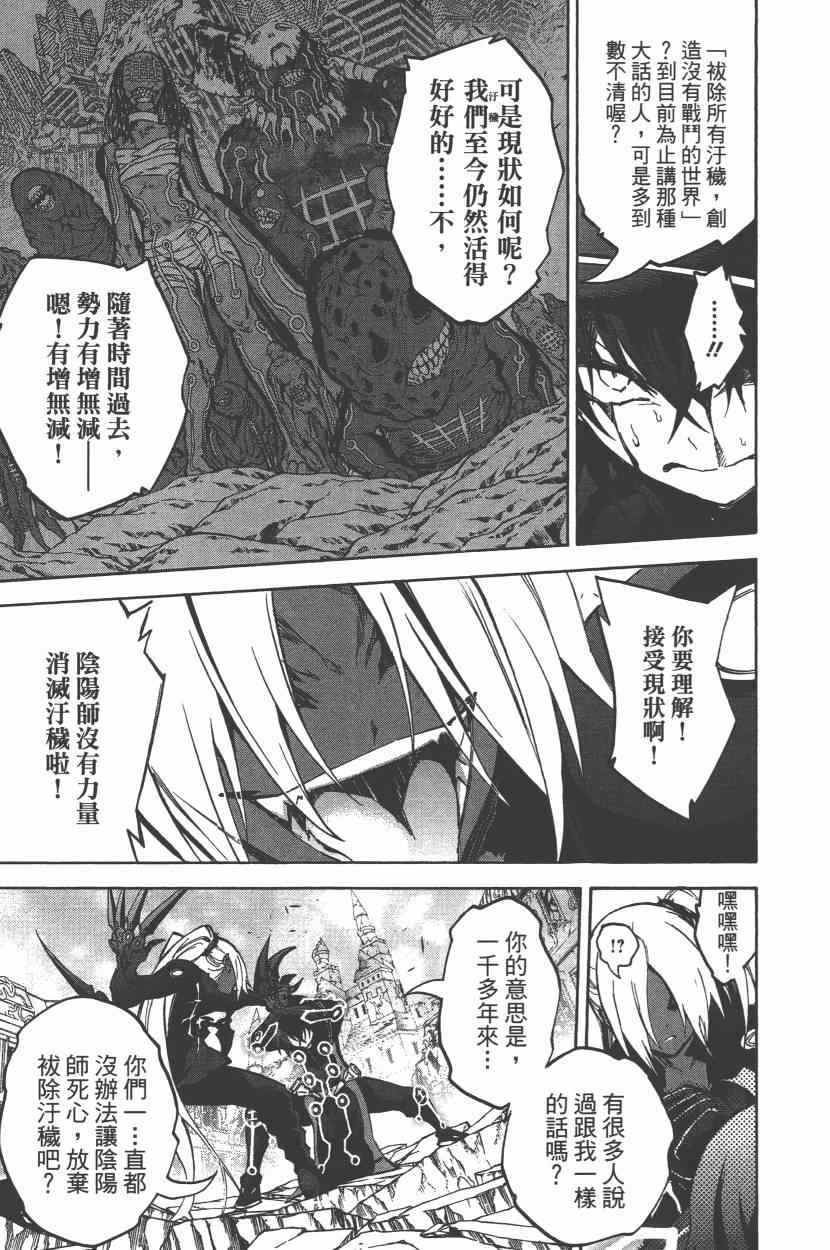 《双星之阴阳师》漫画 08卷