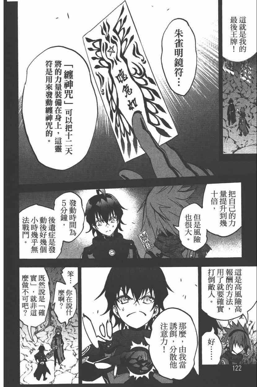 《双星之阴阳师》漫画 08卷