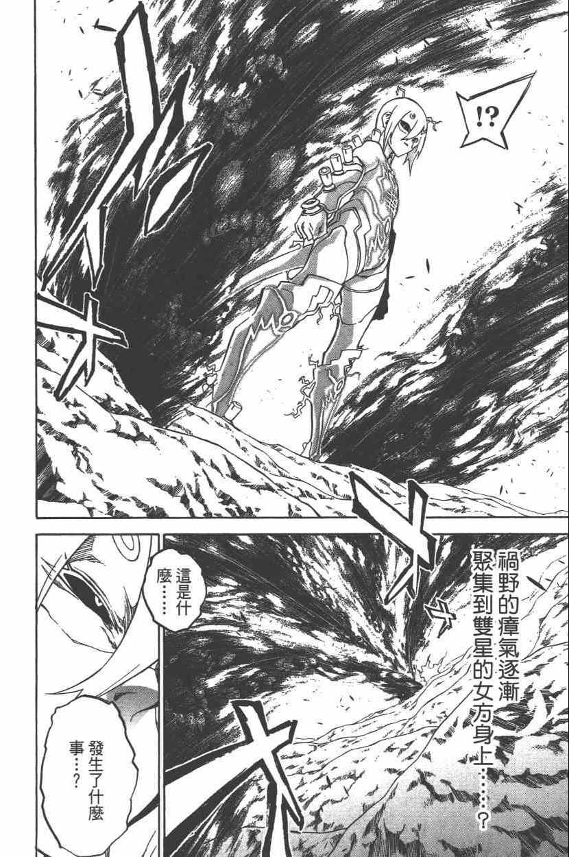 《双星之阴阳师》漫画 08卷