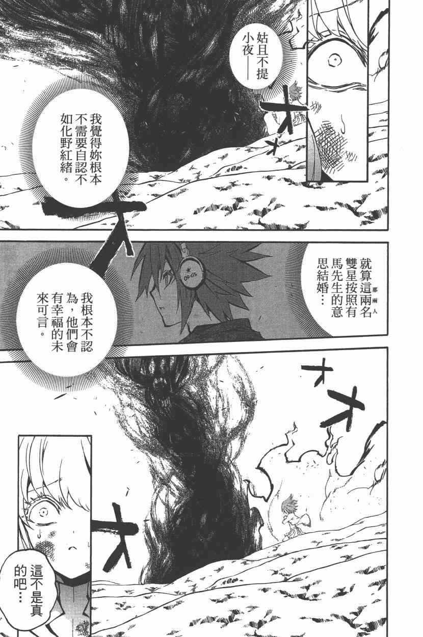 《双星之阴阳师》漫画 08卷