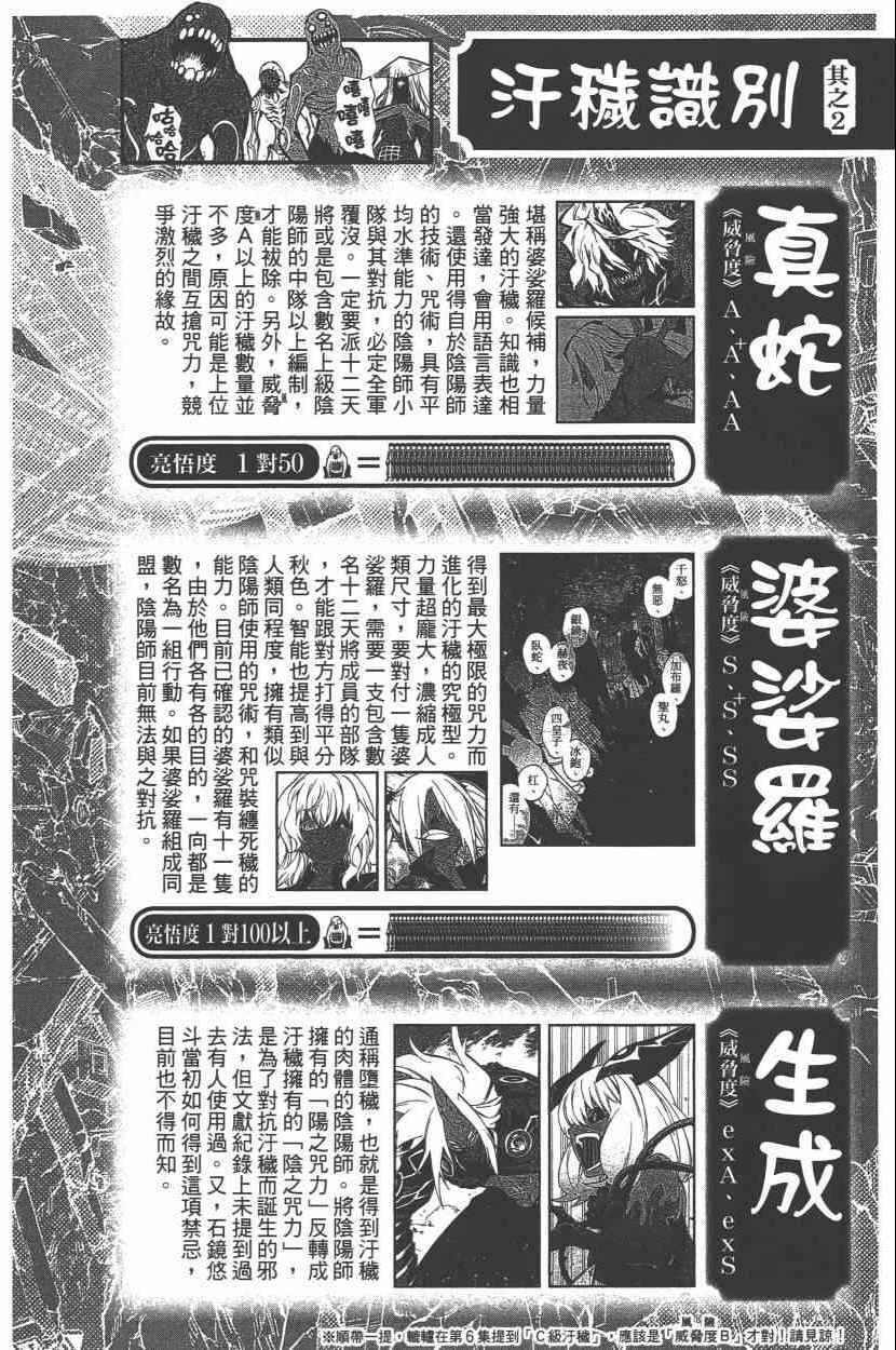 《双星之阴阳师》漫画 08卷