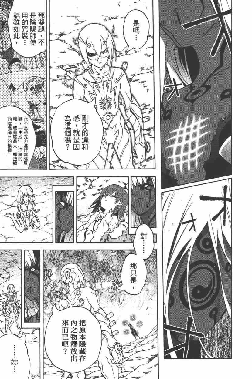 《双星之阴阳师》漫画 08卷