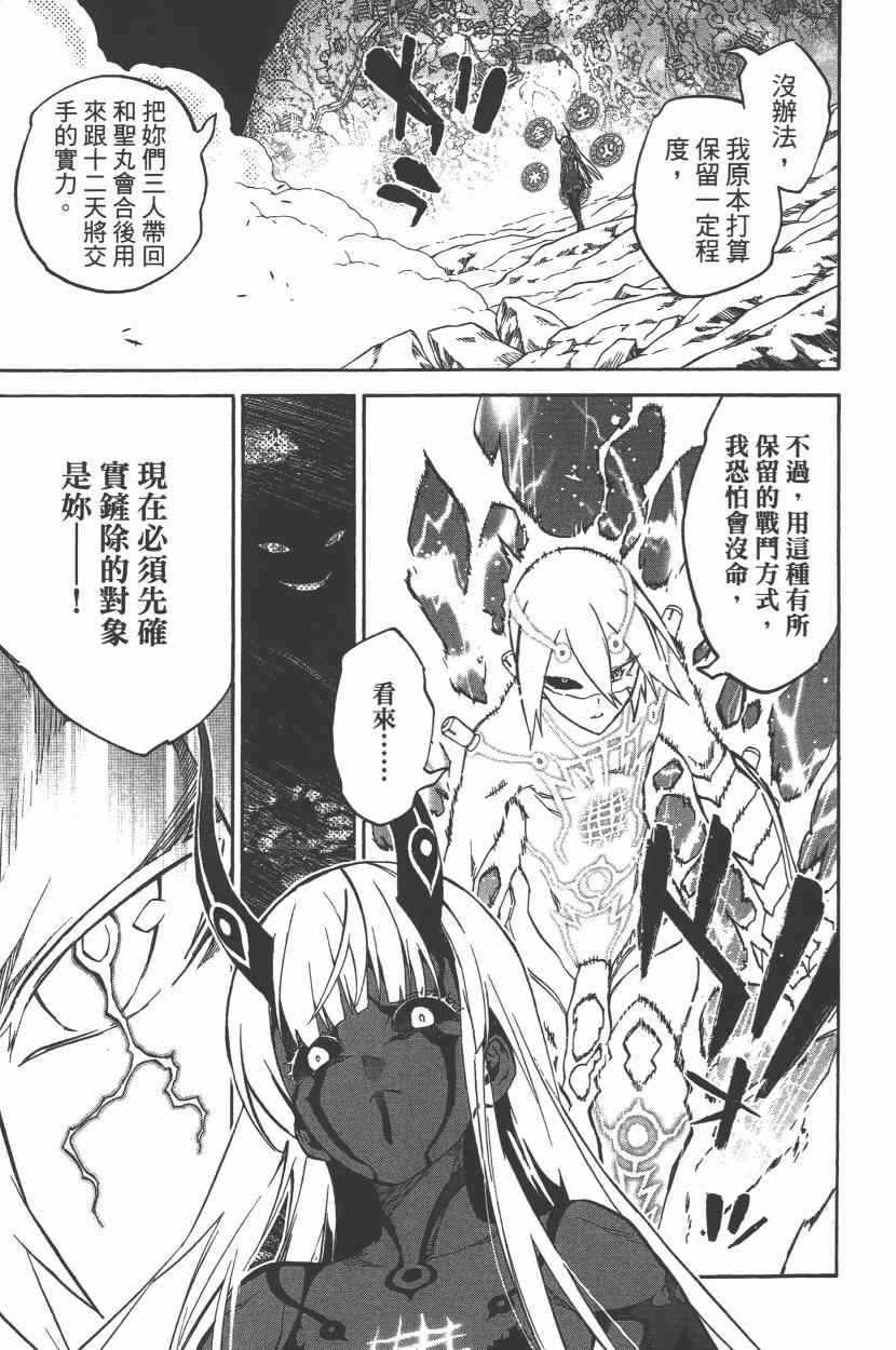 《双星之阴阳师》漫画 08卷