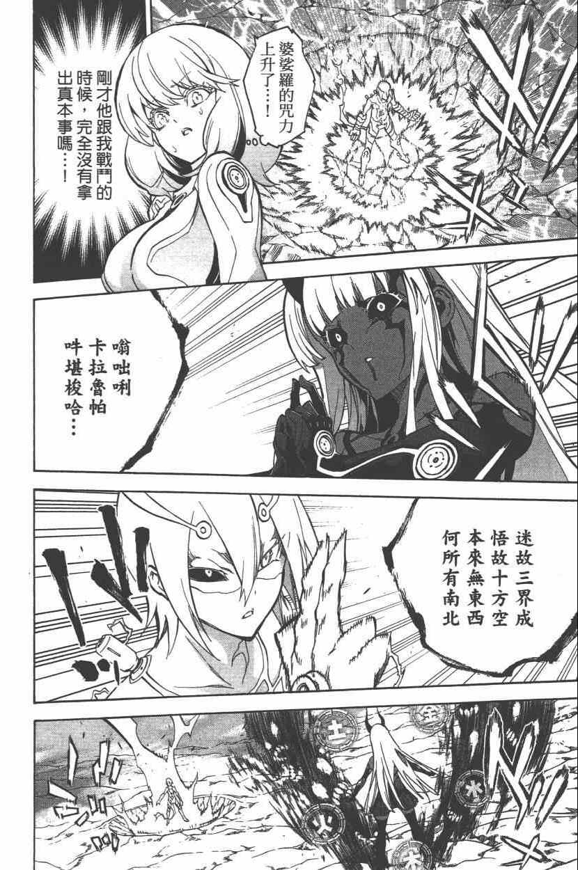 《双星之阴阳师》漫画 08卷