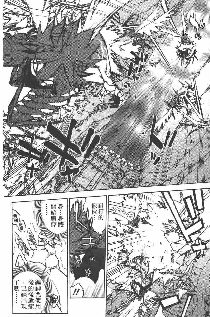 《双星之阴阳师》漫画 08卷