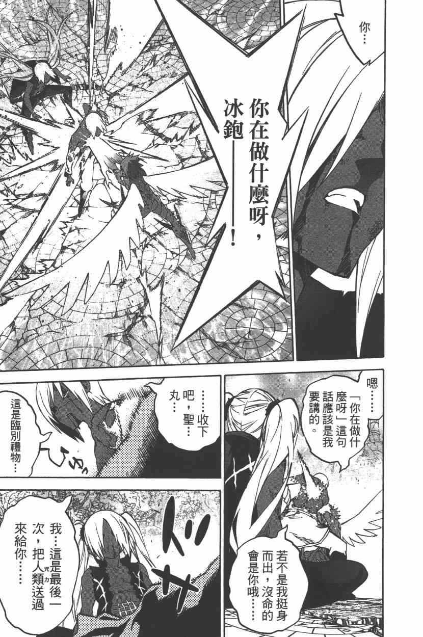 《双星之阴阳师》漫画 08卷