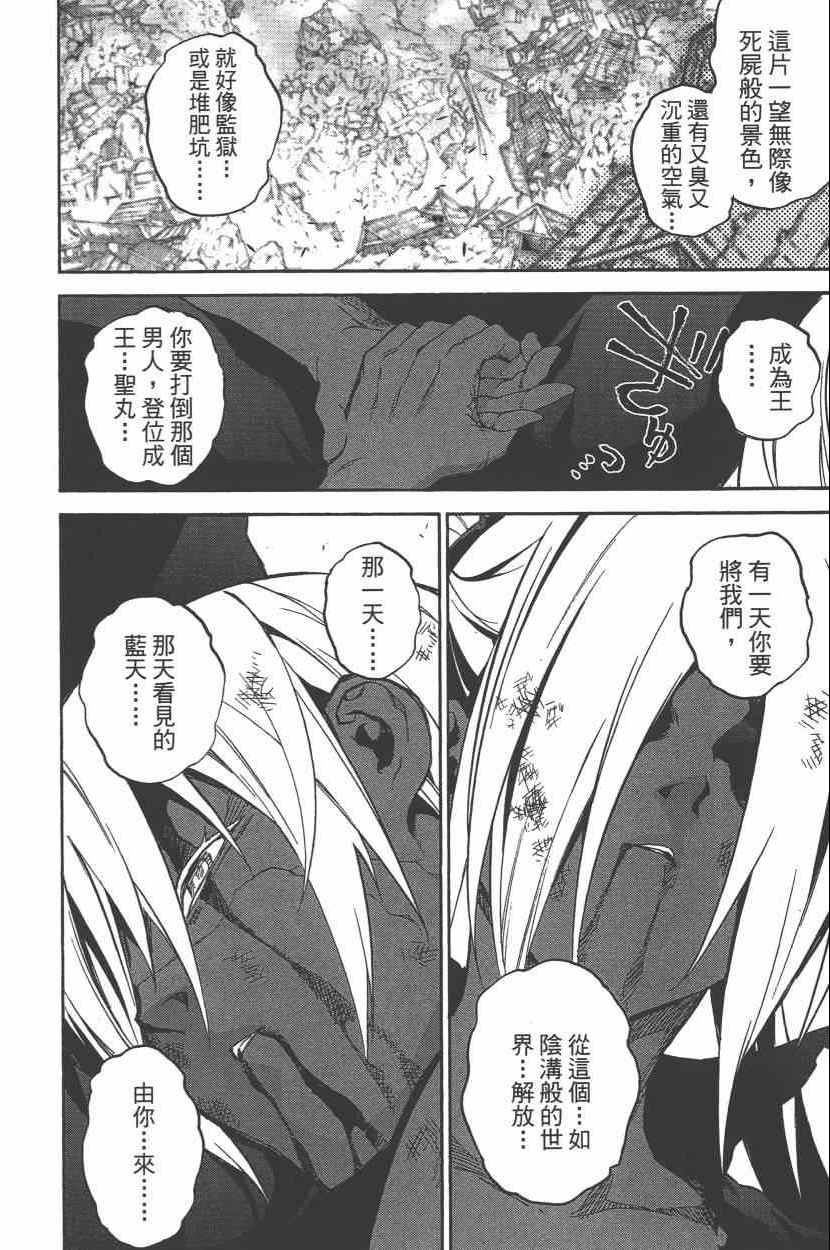 《双星之阴阳师》漫画 08卷