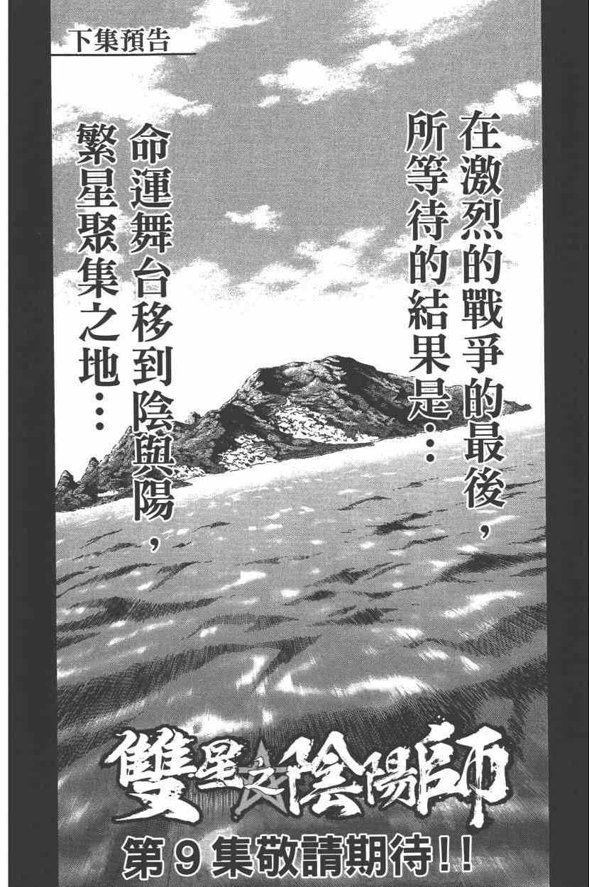 《双星之阴阳师》漫画 08卷