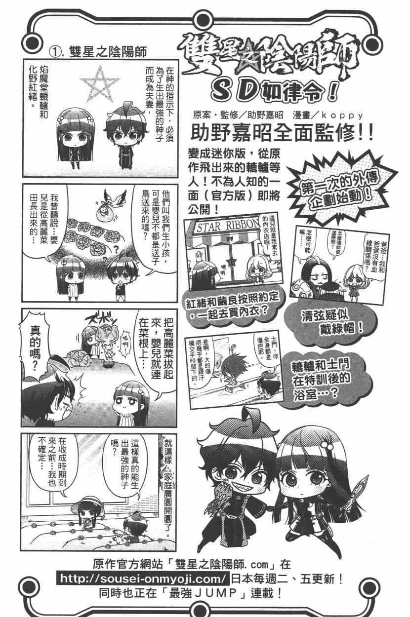 《双星之阴阳师》漫画 08卷