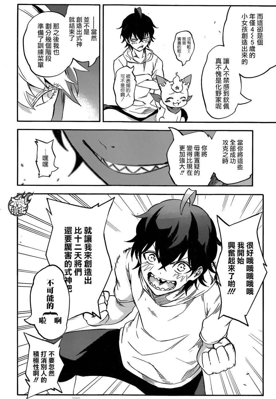 《双星之阴阳师》漫画 040话