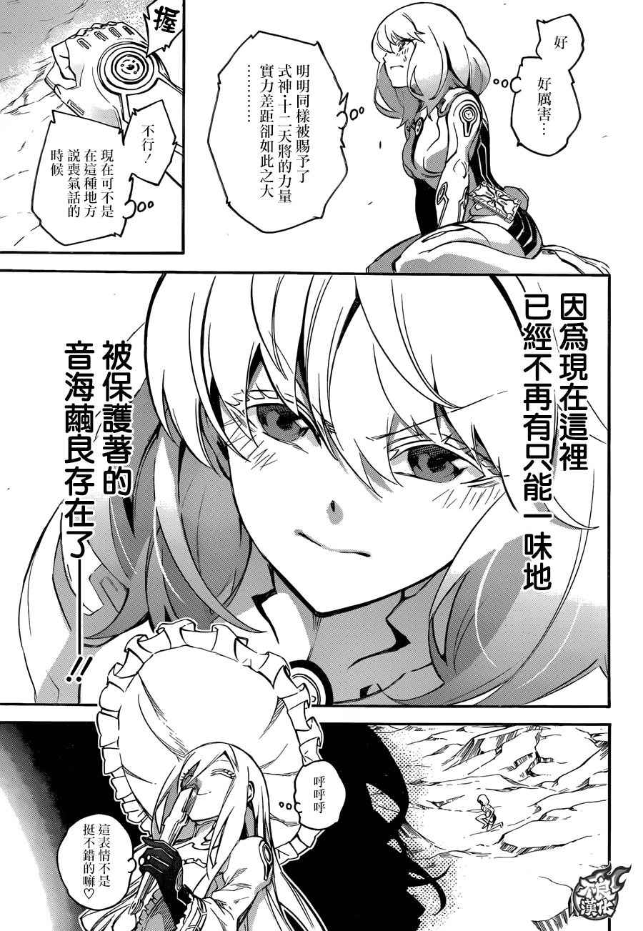 《双星之阴阳师》漫画 040话