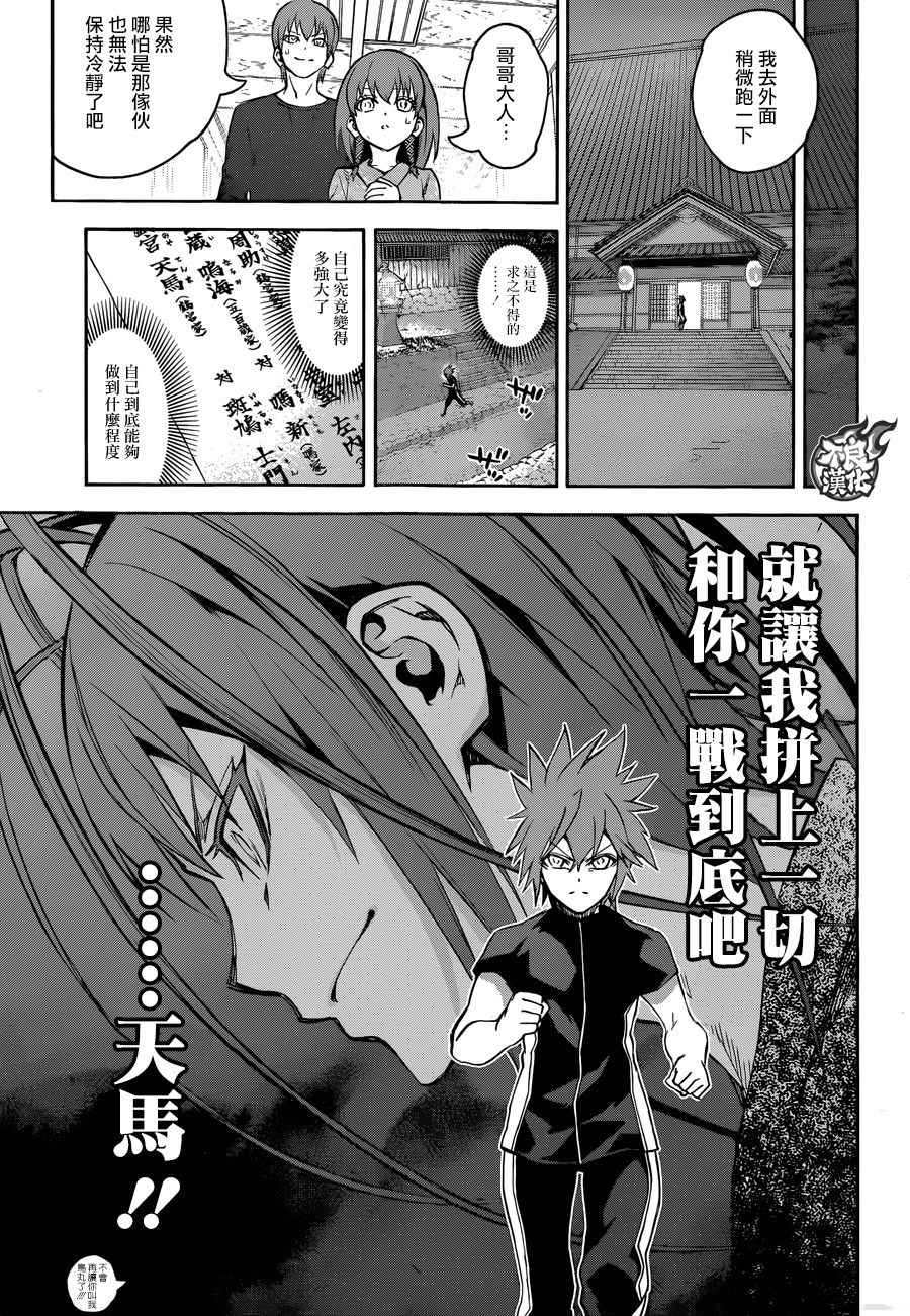 《双星之阴阳师》漫画 040话