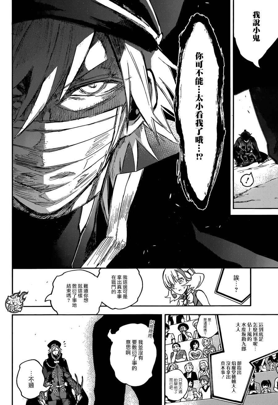 《双星之阴阳师》漫画 044话