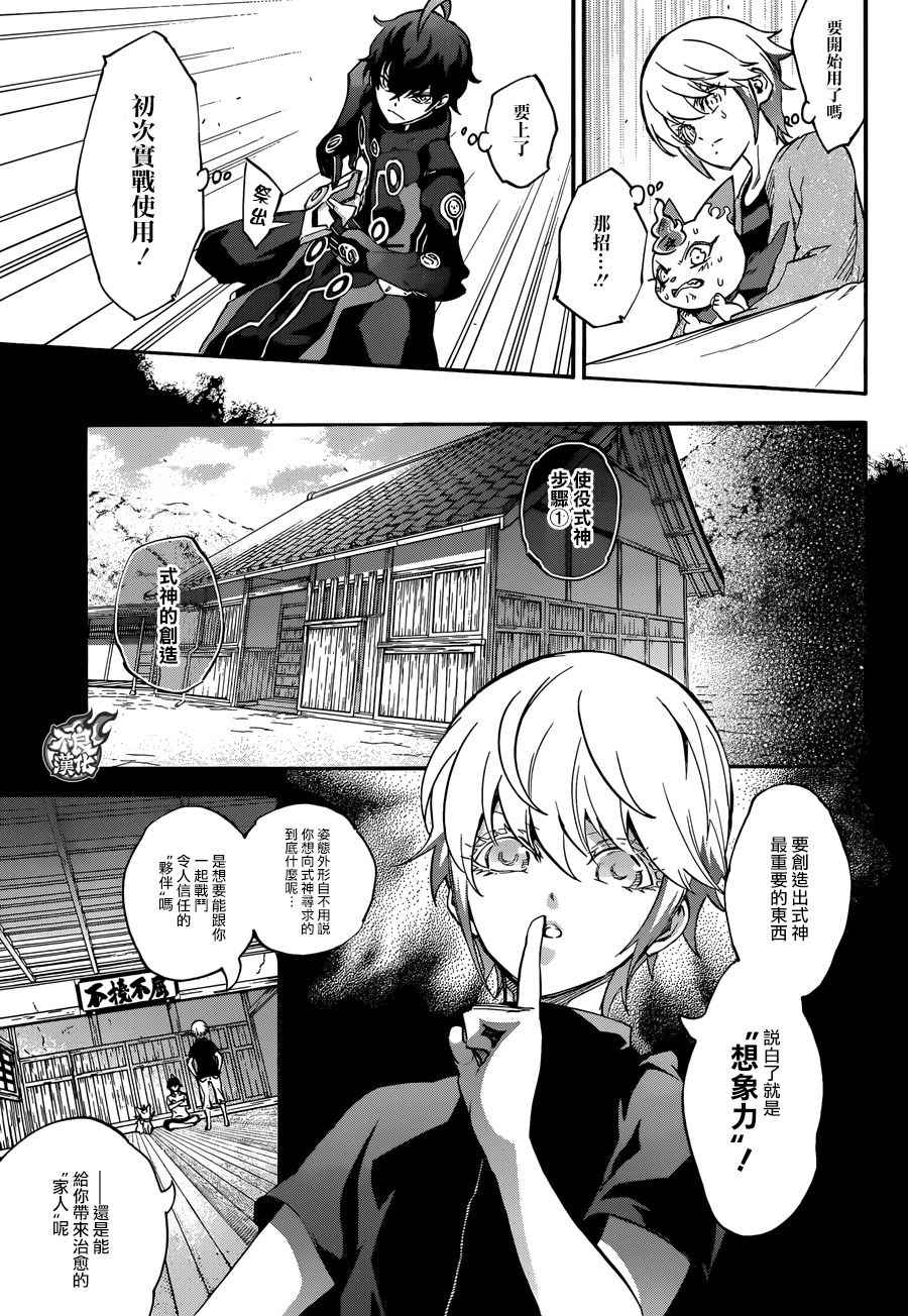 《双星之阴阳师》漫画 044话