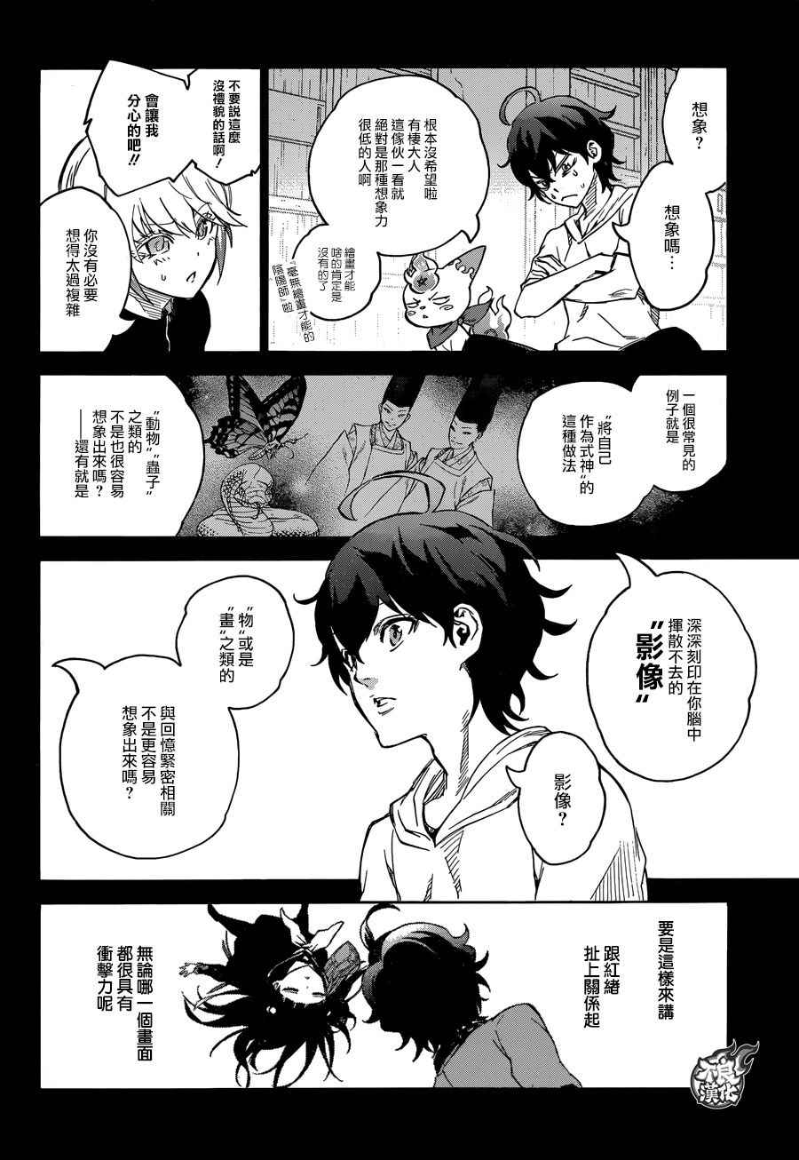 《双星之阴阳师》漫画 044话