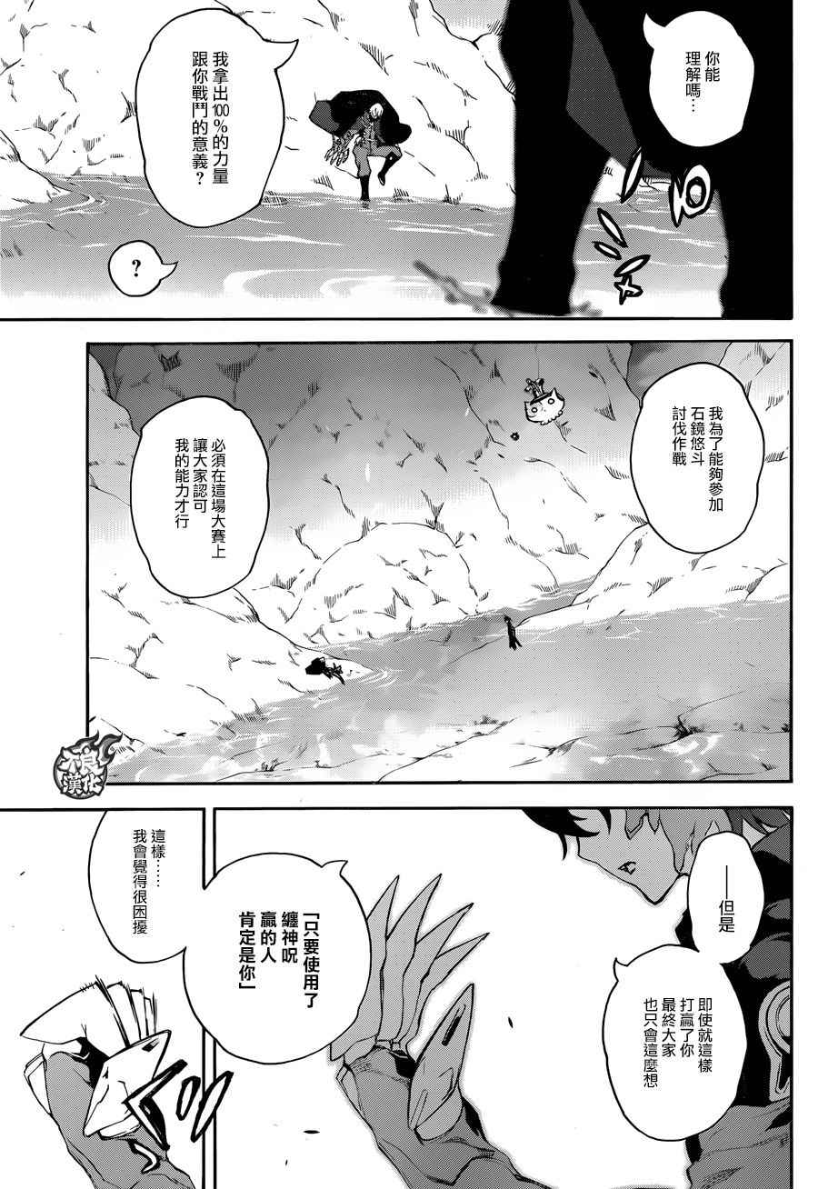 《双星之阴阳师》漫画 044话