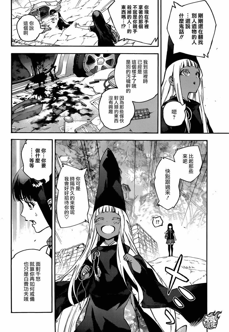 《双星之阴阳师》漫画 052话