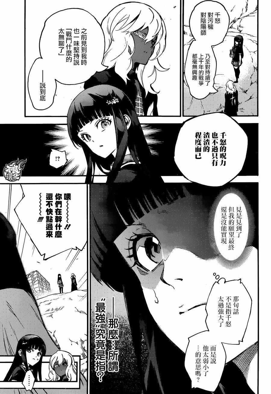 《双星之阴阳师》漫画 052话