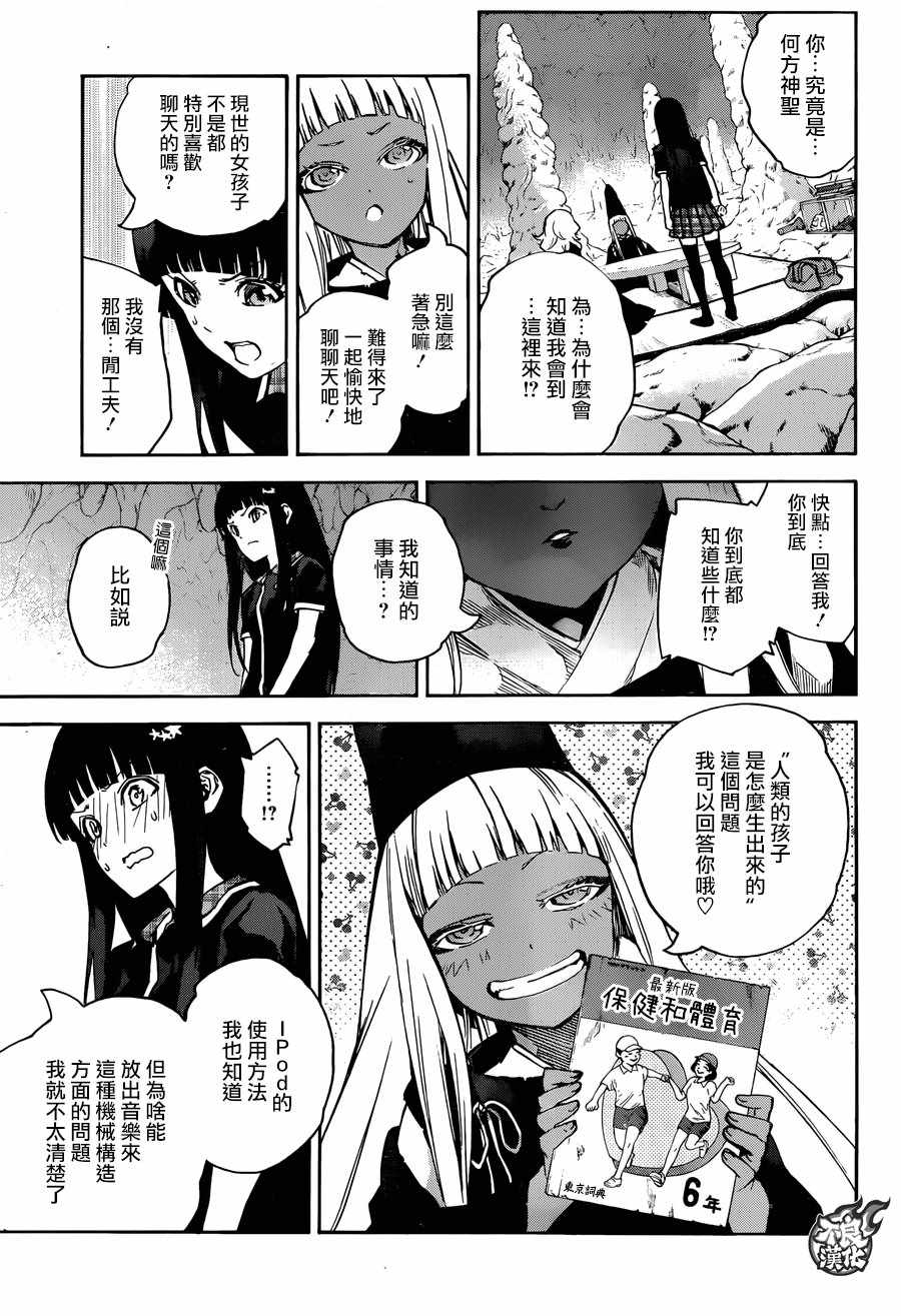 《双星之阴阳师》漫画 052话