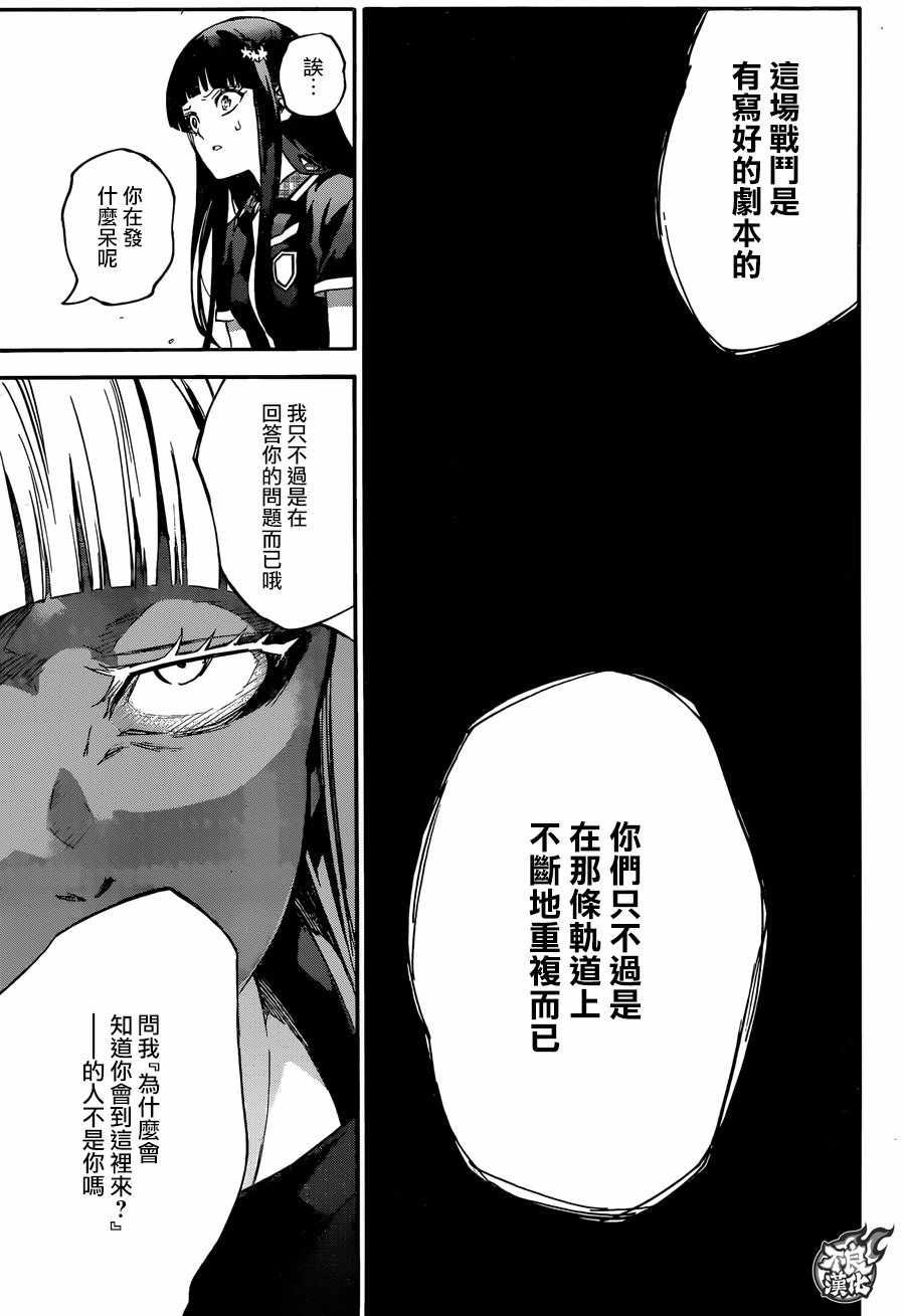 《双星之阴阳师》漫画 052话