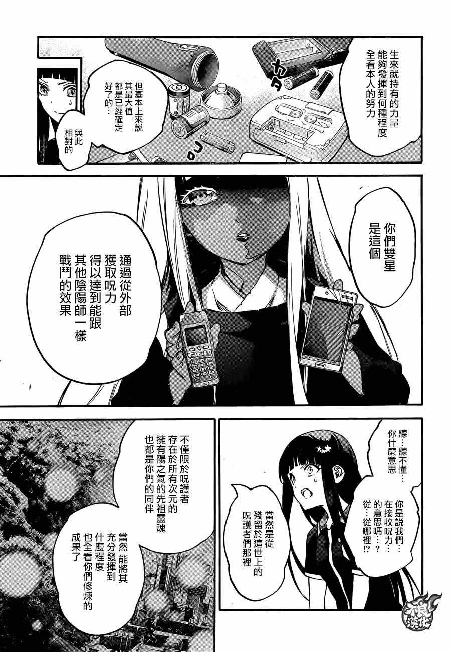 《双星之阴阳师》漫画 052话