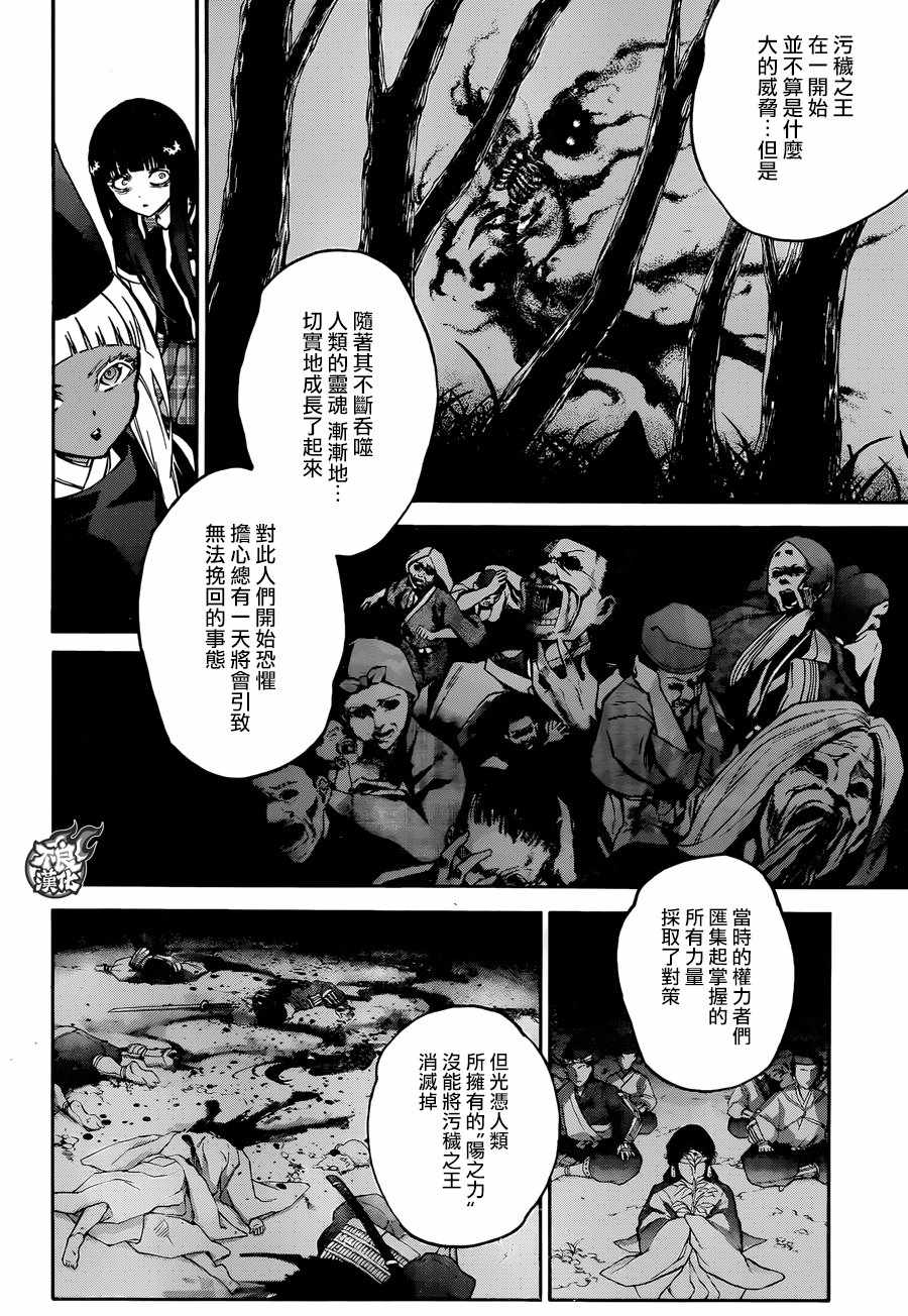 《双星之阴阳师》漫画 052话