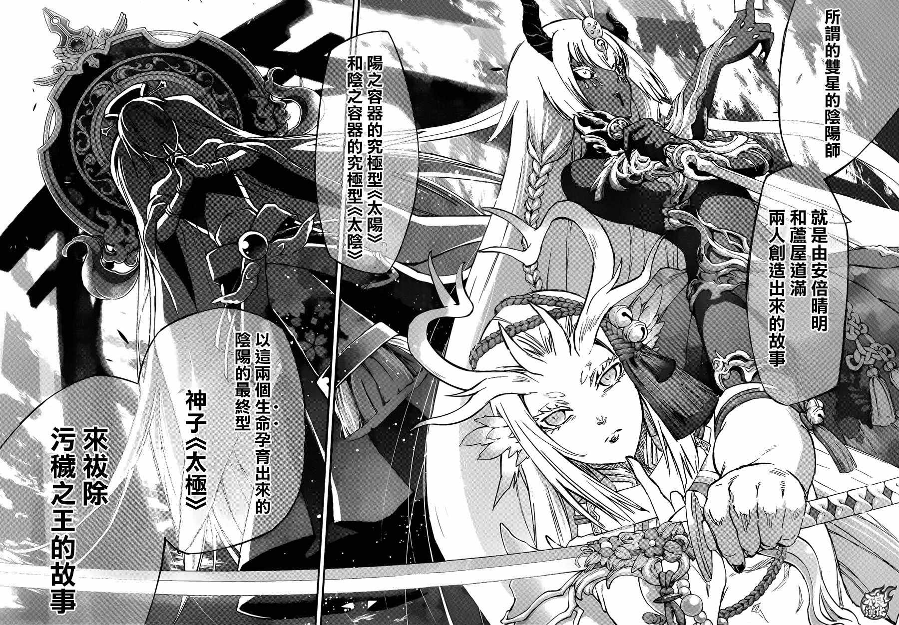 《双星之阴阳师》漫画 052话